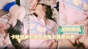 自拍流出卡哇伊萝莉萌妹被炮友随意玩弄脱下内裤路一线天逼逼站立翘着圆润屁股后入跪在沙发上一下下撞击猛操