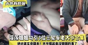 姐姐与三位三轮车司机的故事