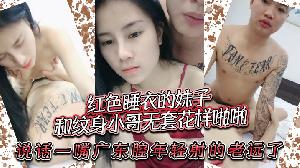 红色睡衣的妹子和纹身小哥无套花样啪啪说话一嘴广东腔年轻射的老远了