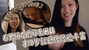 橘子大神约炮有男朋友的可爱嫩妹才18岁就已经经验丰富戴耳钉鼻钉很有个性第一次约炮 妹子有点害羞对白很有意思